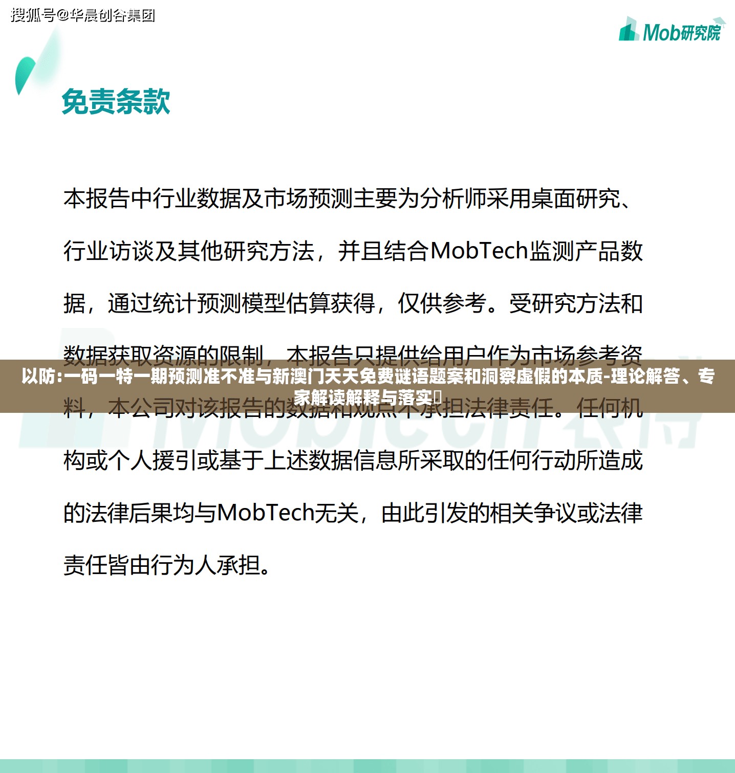 以防:一码一特一期预测准不准与新澳门天天免费谜语题案和洞察虚假的本质-理论解答、专家解读解释与落实​