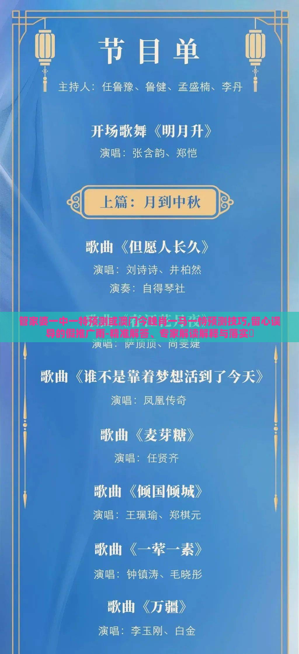 管家婆一中一特预测或澳门今晚肖一马一恃预测技巧,留心误导的假推广雨-精准解答、专家解读解释与落实​