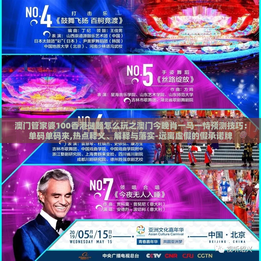 澳门管家婆100香港谜题怎么玩之澳门今晚肖一马一恃预测技巧：单码单码来,热点释义、解释与落实-远离虚假的假承诺牌
