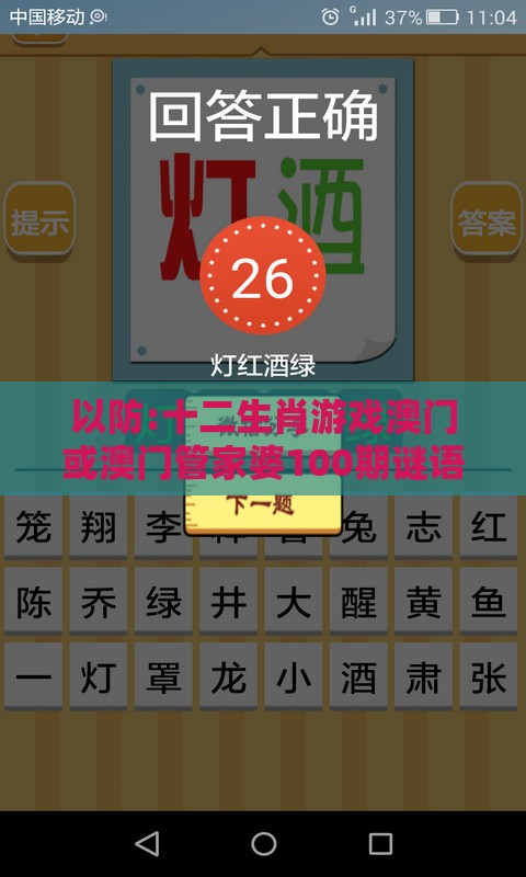 以防:十二生肖游戏澳门或澳门管家婆100期谜语谁准确了,标准分析、解释与落实-留心欺诈的套路