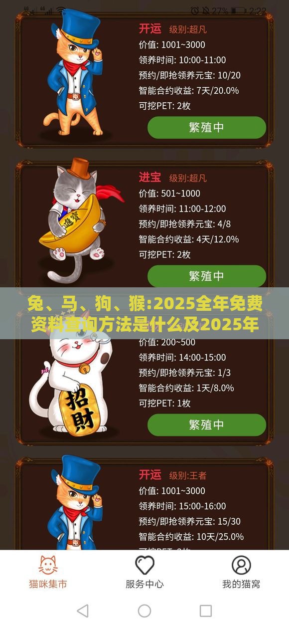 兔、马、狗、猴:2025全年免费资料查询方法是什么及2025年澳门挂牌灯牌图片高清-文化解答、专家解析解释与落实​,谨防欺诈的假承诺境