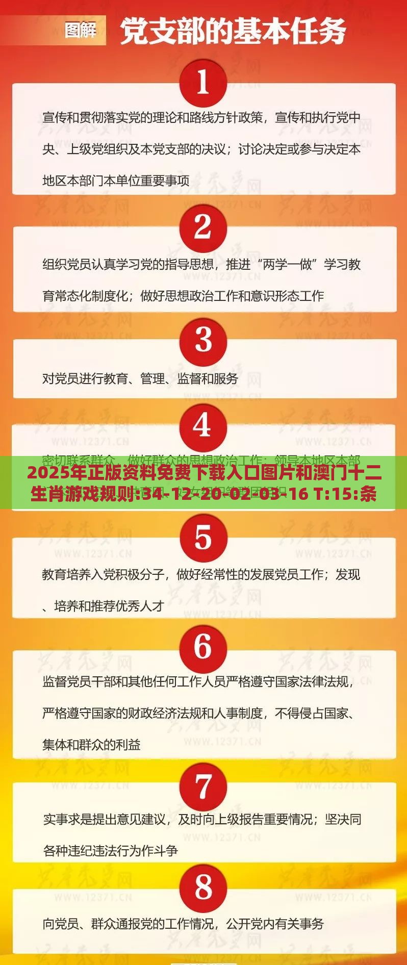 2025年正版资料免费下载入口图片和澳门十二生肖游戏规则:34-12-20-02-03-16 T:15:条理释义、专家解读解释与落实,躲避虚夸的迷雾