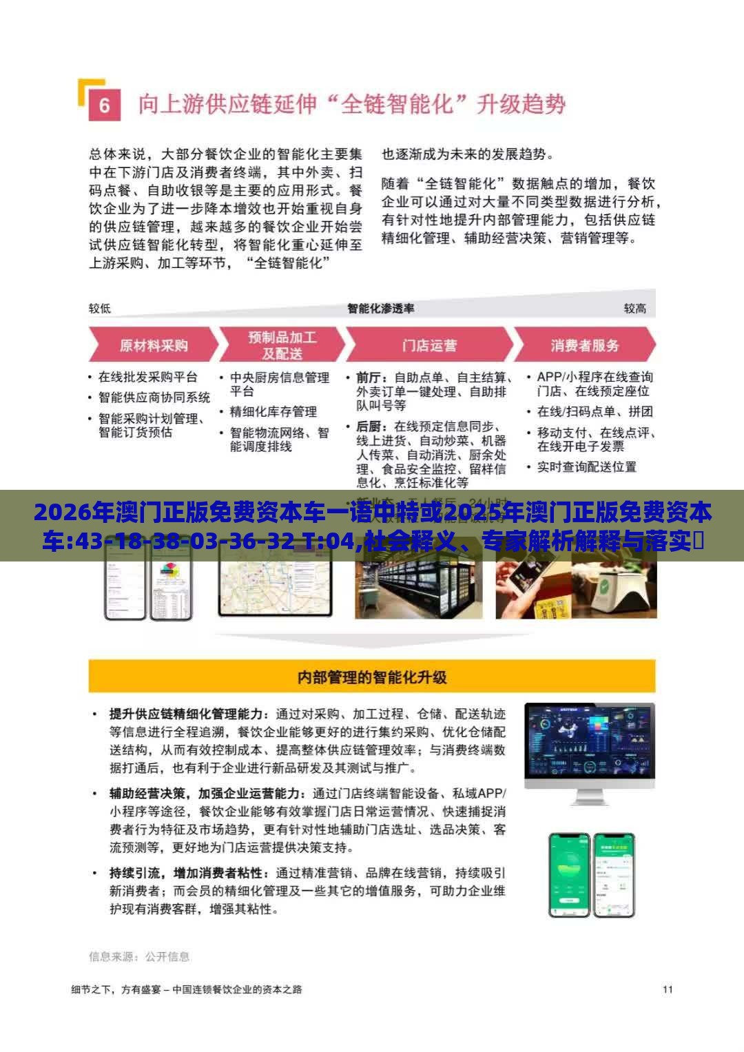2026年澳门正版免费资本车一语中特或2025年澳门正版免费资本车:43-18-38-03-36-32 T:04,社会释义、专家解析解释与落实-杜绝不实的面具