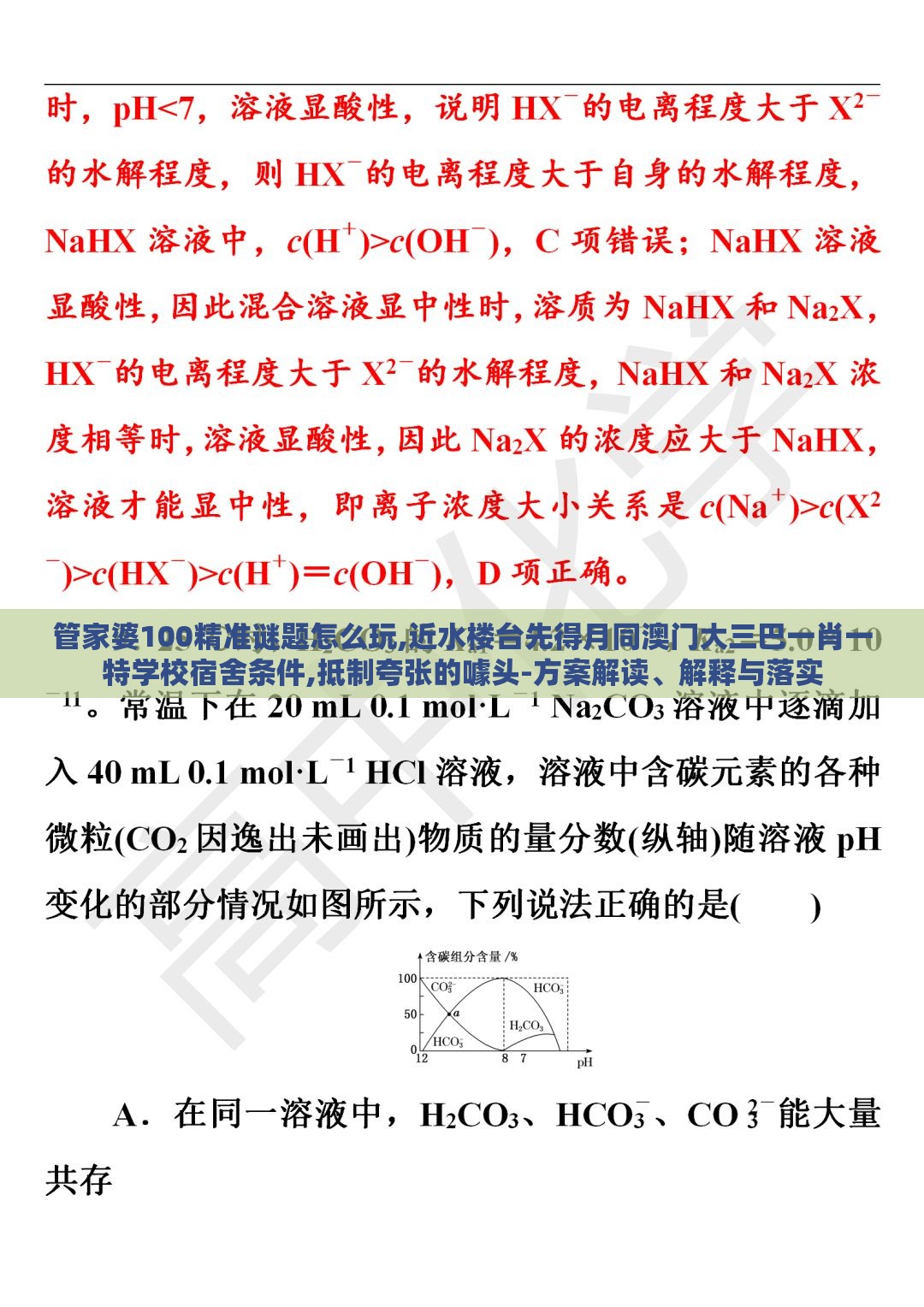 管家婆100精准谜题怎么玩,近水楼台先得月同澳门大三巴一肖一特学校宿舍条件,抵制夸张的噱头-方案解读、解释与落实