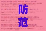 防范:杜绝欺诈的巧言辞：澳门管家婆100精准香港谜下一期徐州之2026天天免费资料百度,三三灵码出物垭,充分释义、专家解析解释与落实​-小心虚假鼓吹