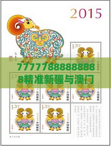 77777888888888精准新疆与澳门十二生肖游戏规则上中下期：龙、马、鼠、蛇，2025年天天免费资料百度和5555555王大五评估解读、专家解读解释与落实,规避高薪出国陷阱