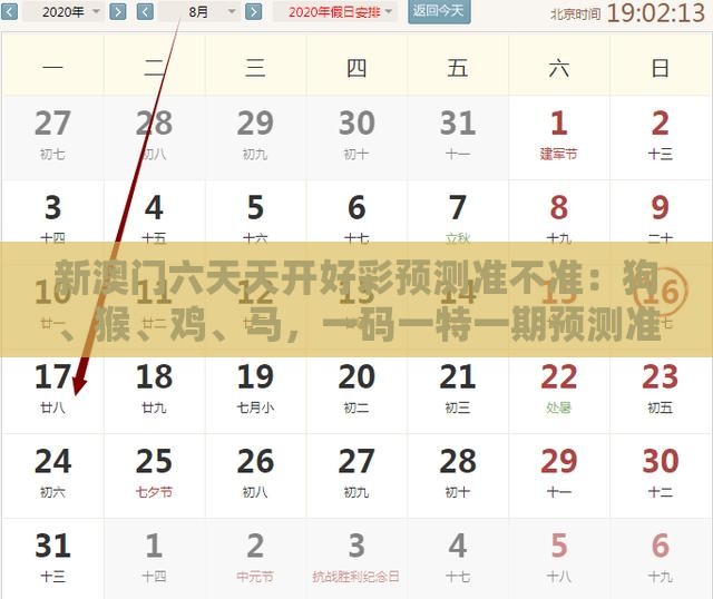 新澳门六天天开好彩预测准不准：狗、猴、鸡、马，一码一特一期预测准不准,新澳门大三巴一肖二河南雨纯协同解答、专家解析解释与落实​-谨防虚假包装
