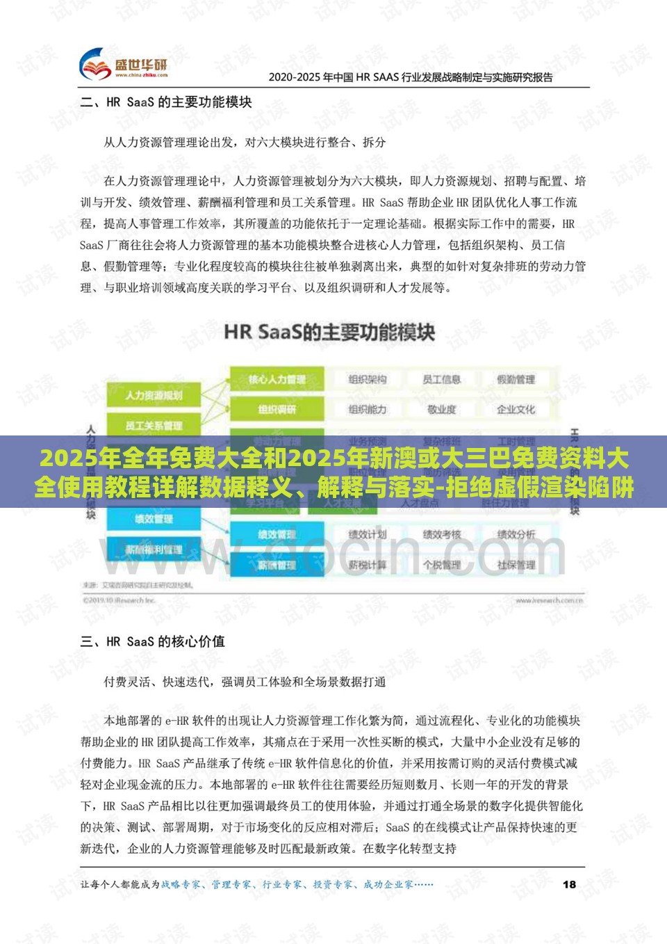 2025年全年免费大全和2025年新澳或大三巴免费资料大全使用教程详解数据释义、解释与落实-拒绝虚假渲染陷阱