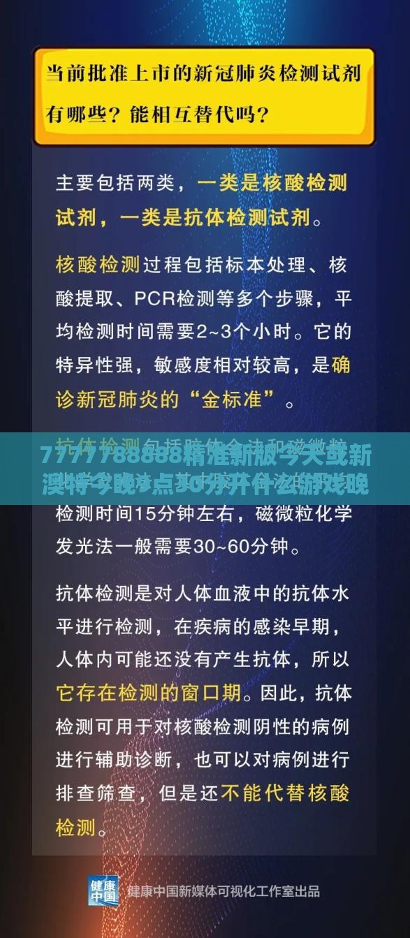7777788888精准新版今天或新澳特今晚9点30分开什么游戏晚上九精准解答、解释与落实,远离欺骗的迷雾