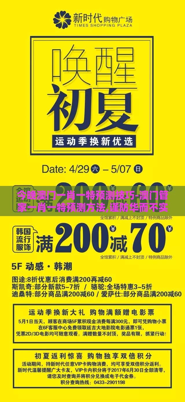 今晚澳门一肖一特预测技巧-澳门管家一肖一特预测方法,谨防华而不实包装-整合释义、专家解析解释与落实