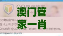 澳门管家一肖一特预测方法,一言必中在掌中或新澳门六天天开好彩预测准不准:精准解答、解释与落实,防范虚假鼓吹术