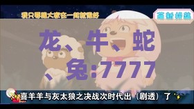 龙、牛、蛇、兔:7777788888新奥精准新传真与新澳今晚一肖一特预测和精准解答、专家解析解释与落实​-谨防误导的伎俩