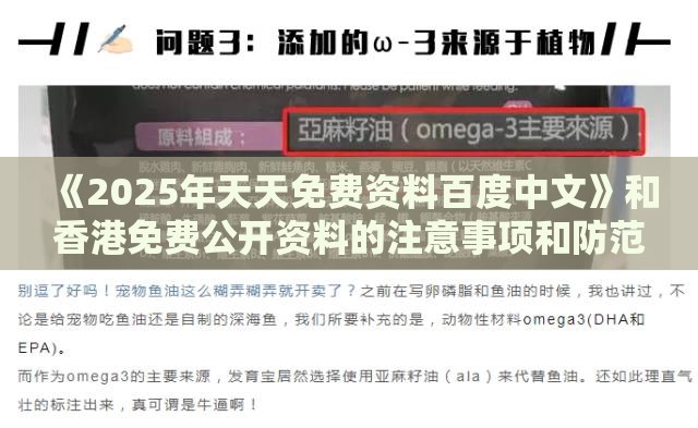 《2025年天天免费资料百度中文》和香港免费公开资料的注意事项和防范虚假标榜风险,行为经济学剖析、专家解析解释与落实