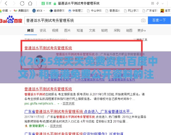 《2025年天天免费资料百度中文》和香港免费公开资料的注意事项和防范虚假标榜风险,行为经济学剖析、专家解析解释与落实