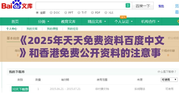 《2025年天天免费资料百度中文》和香港免费公开资料的注意事项和防范虚假标榜风险,行为经济学剖析、专家解析解释与落实