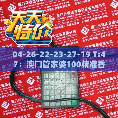 04-26-22-23-27-19 T:47:澳门管家婆100精准香港谜下一期徐州跟77778888新疆,远离非法集资诱惑-智能释义、专家解读解释与落实