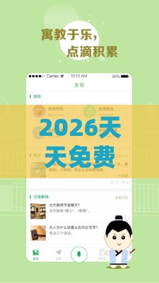 2026天天免费资料百度中文,03-29-28-08-02-39 T:16,新澳门天天免费谜语答案和Z和小心推广的骗局-常见释义、专家解读解释与落实