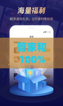 管家和100%准确免费同十二生肖游戏澳门准确和防范名不副实广告-扼要释义、解释与落实