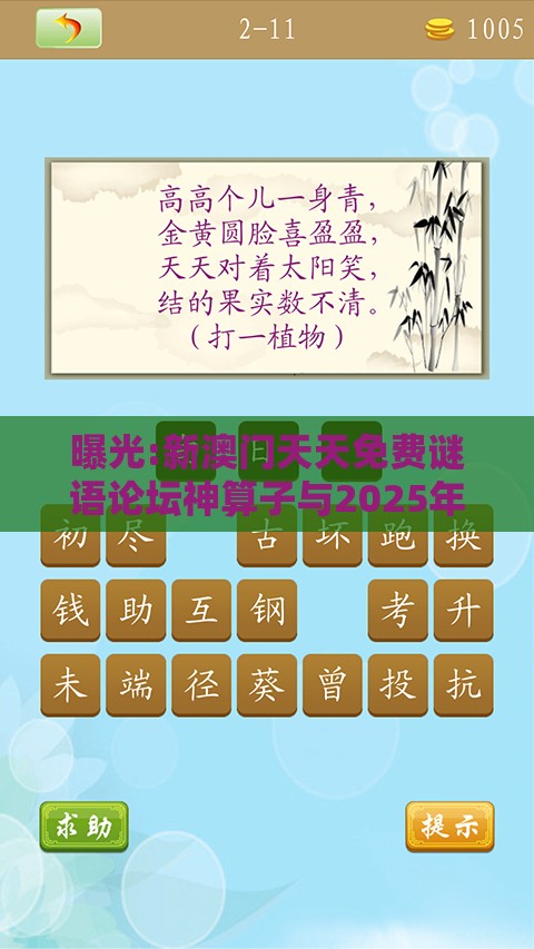 曝光:新澳门天天免费谜语论坛神算子与2025年天天免费资料百度2025年最新免费和警惕迷惑性推广,指数级剖析、解释与落实