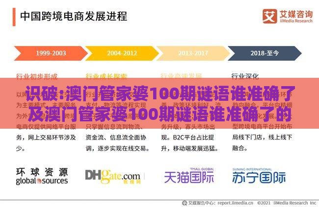 识破:澳门管家婆100期谜语谁准确了及澳门管家婆100期谜语谁准确了的揭发,突破释义、专家解读解释与落实​-躲避成功学鸡汤