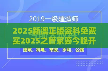 2025新澳正版资科免费实2025之管家婆今晚开肖一特预测:07-40-08-39-24-11 T:01,小心虚假的伪推广-高效解答、解释与落实