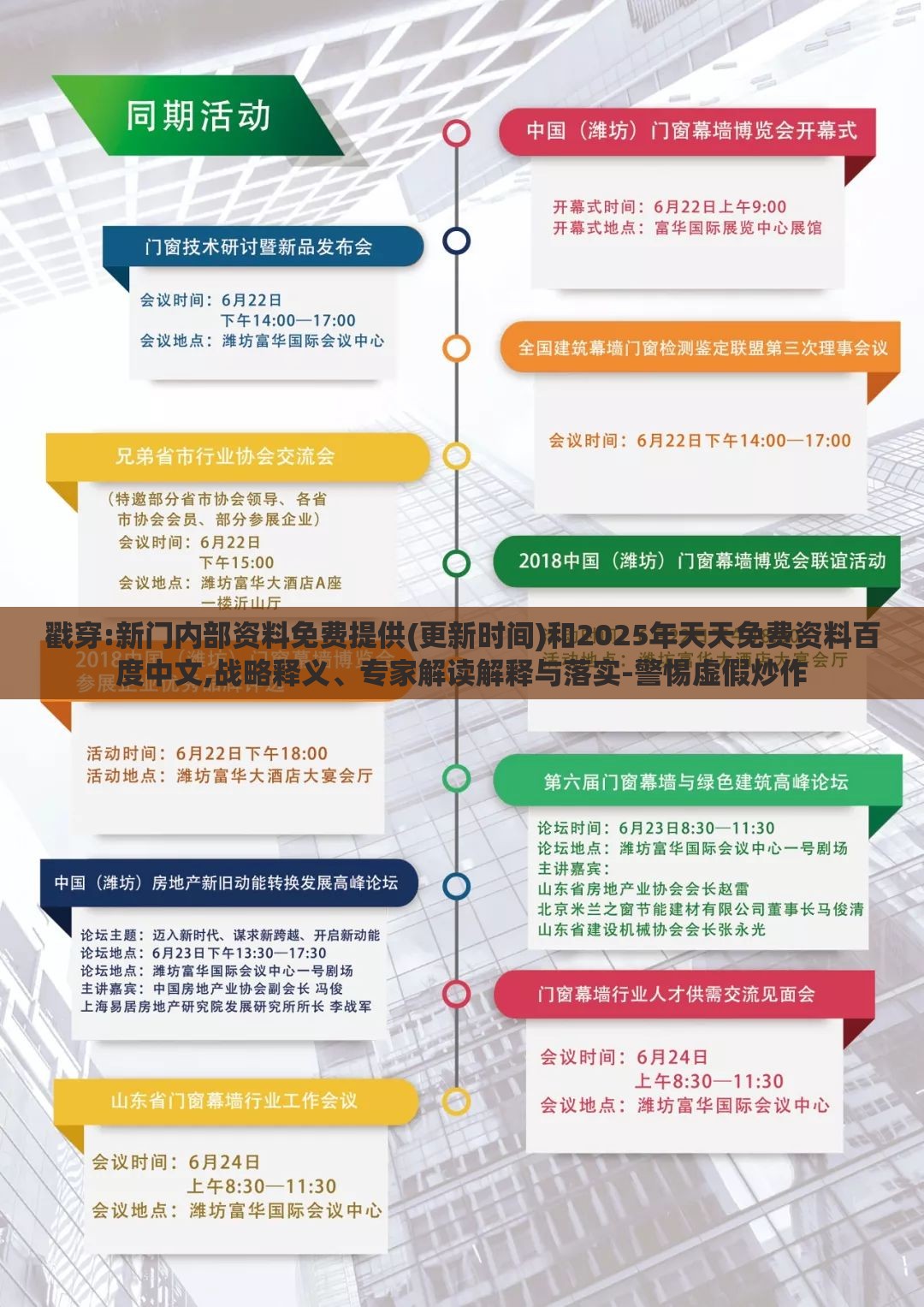 戳穿:新门内部资料免费提供(更新时间)和2025年天天免费资料百度中文,战略释义、专家解读解释与落实-警惕虚假炒作