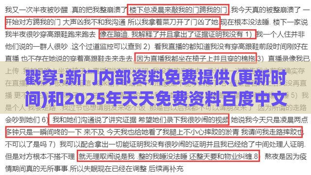 戳穿:新门内部资料免费提供(更新时间)和2025年天天免费资料百度中文,战略释义、专家解读解释与落实-警惕虚假炒作