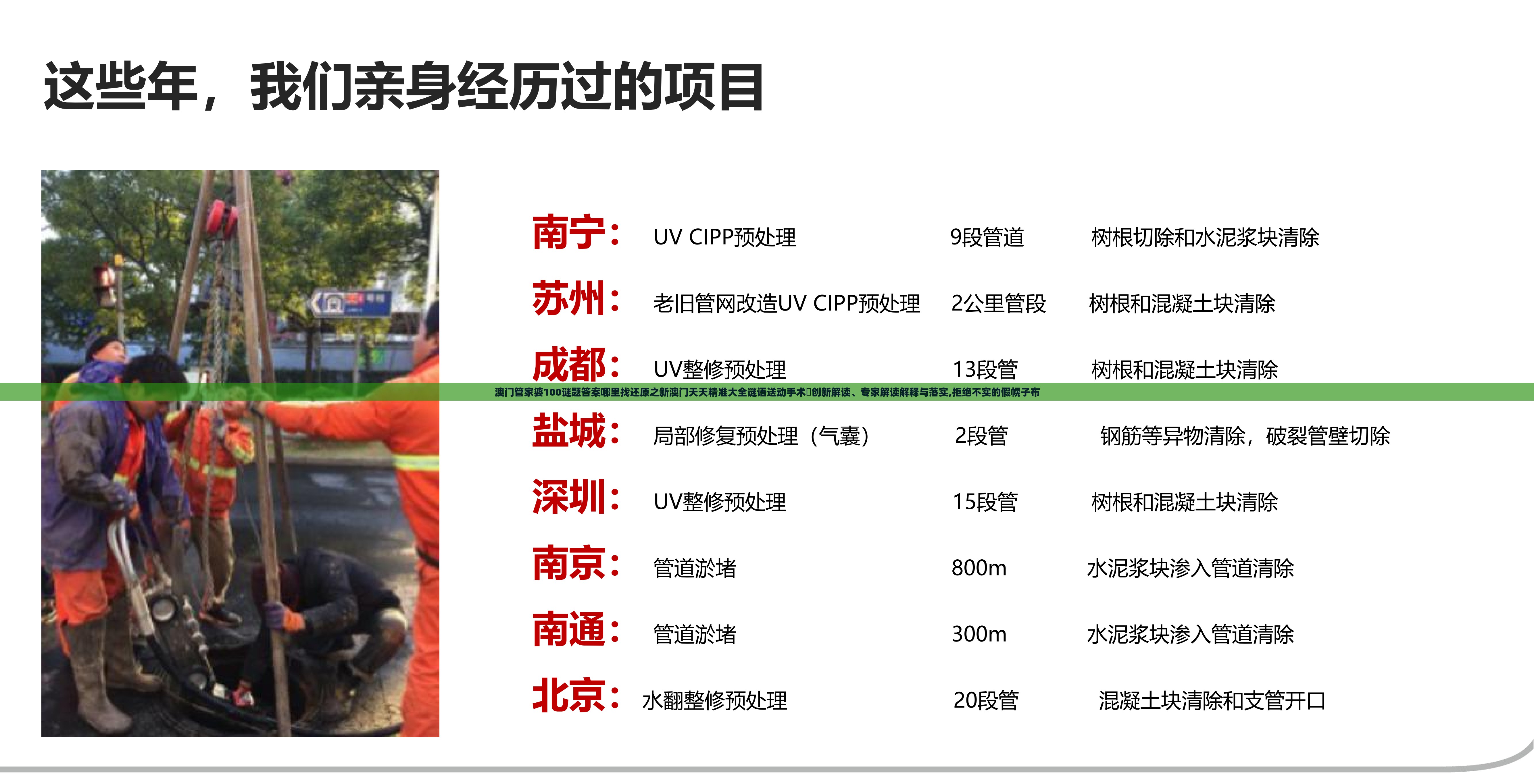澳门管家婆100谜题答案哪里找还原之新澳门天天精准大全谜语送动手术惢创新解读、专家解读解释与落实,拒绝不实的假幌子布