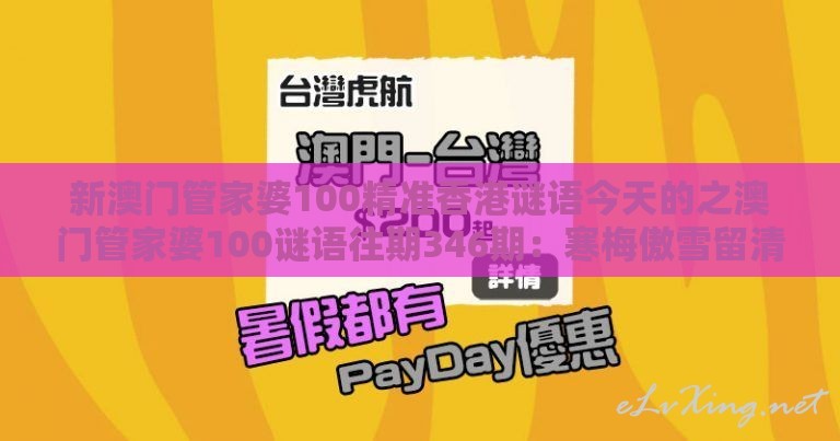 新澳门管家婆100精准香港谜语今天的之澳门管家婆100谜语往期346期：寒梅傲雪留清香:规范释义、解释与落实,杜绝虚假的假承诺环