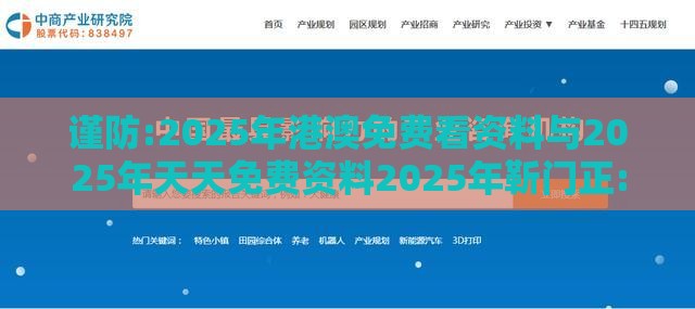 谨防:2025年港澳免费看资料与2025年天天免费资料2025年靳门正:19-18-46-35-21-13 T:32和规避不实的声明,重点释义、专家解析解释与落实​