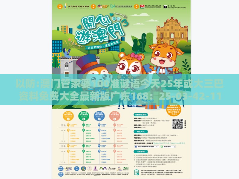 以防:澳门管家婆100准谜语今天25年或大三巴资料免费大全最新版广东168：25-03-42-11-16-19 T:07便捷解答、专家解读解释与落实​-谨防虚假包装计