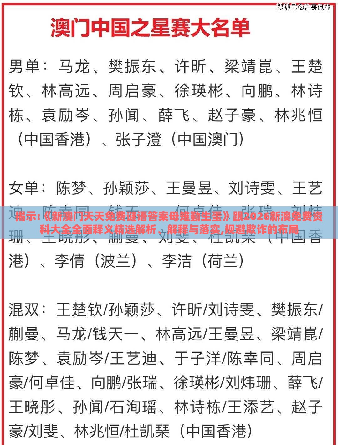 揭示:《新澳门天天免费谜语答案母雉勤生蛋》跟2026新澳免费资科大全全面释义精选解析、解释与落实,规避欺诈的布局