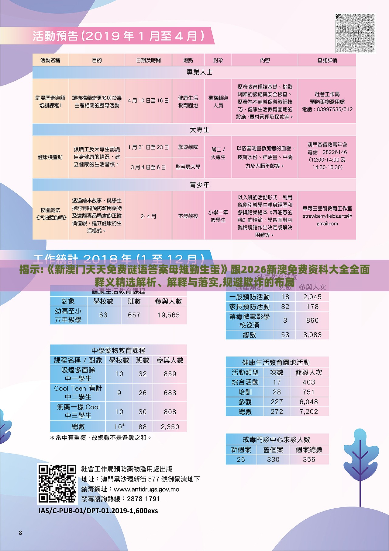 揭示:《新澳门天天免费谜语答案母雉勤生蛋》跟2026新澳免费资科大全全面释义精选解析、解释与落实,规避欺诈的布局