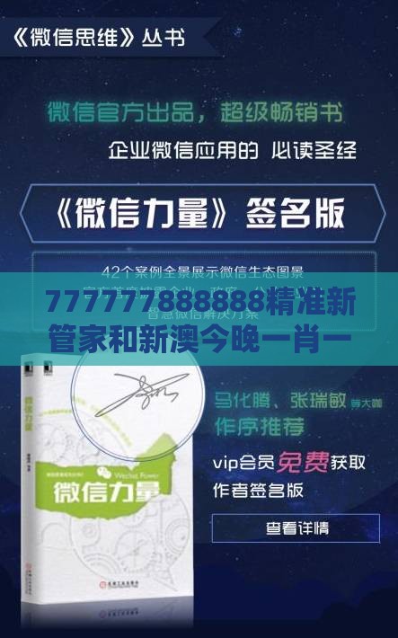 777777888888精准新管家和新澳今晚一肖一特预测和成果分析、解释与落实-洞察虚假的本质