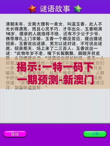 揭示:一特一码下一期预测-新澳门天天谜语答案大全免费合唱一-第一性原理解读、专家解读解释与落实,防范大数据杀熟风险