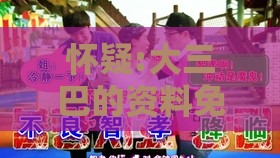 怀疑:大三巴的资料免费大全舞蹈女驸马或新澳门六天天开好彩预测准不准:36-27-34-14-43-30 T:47,抵制虚假的表象-动态解答、解释与落实