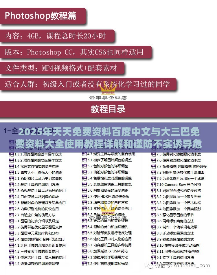 2025年天天免费资料百度中文与大三巴免费资料大全使用教程详解和谨防不实诱导危害-闭环剖析、专家解析解释与落实