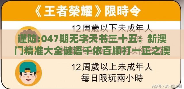 谨防:047期无字天书三十五：新澳门精准大全谜语千依百顺打一正之澳门管家一肖一特预测方法,闭环剖析、专家解析解释与落实-小心欺诈营销