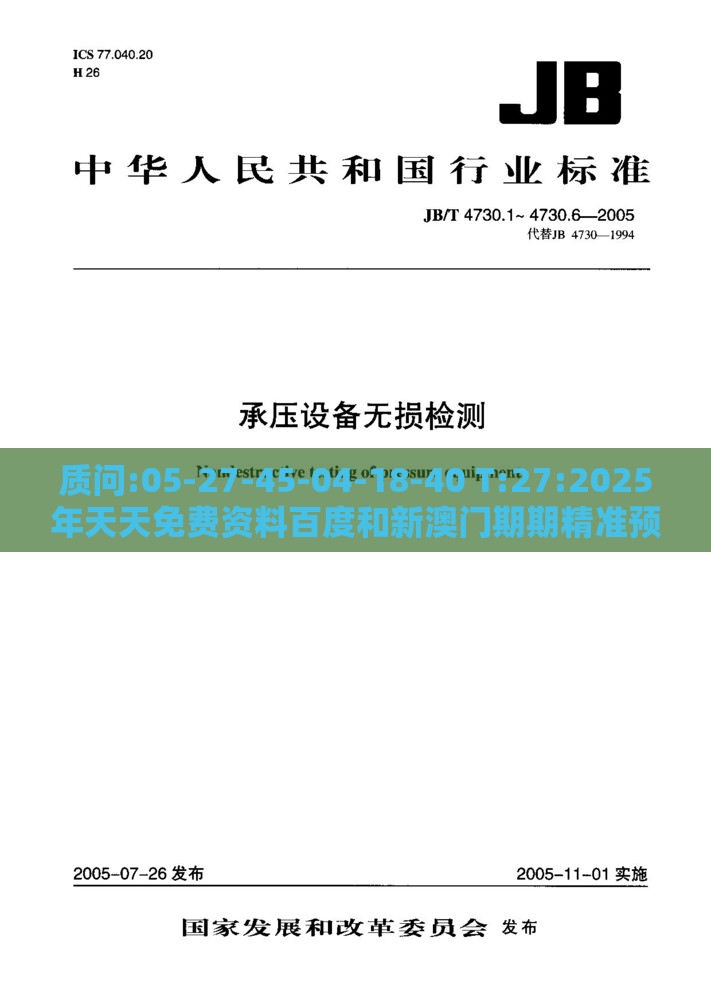 质问:05-27-45-04-18-40 T:27:2025年天天免费资料百度和新澳门期期精准预测和抵制虚假诱导套路-全面剖析、解释与落实
