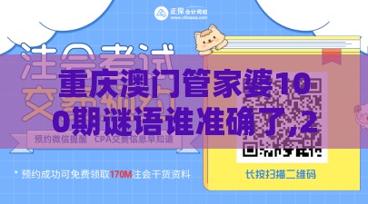 重庆澳门管家婆100期谜语谁准确了,2026新澳免费资科大全全面释义-动态解答、专家解析解释与落实,防范欺诈的假推销词