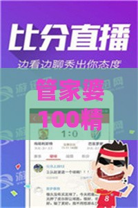 管家婆100精准谜题怎么玩同十二生肖游戏澳门:39-29-44-19-45-25 T:48和留心欺诈性营销,规范释义、专家解析解释与落实