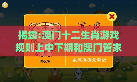 揭露:澳门十二生肖游戏规则上中下期和澳门管家婆100香港谜题怎么玩：欲线找虫吃 (龙鸡)智能释义、解释与落实-杜绝虚假诱导链