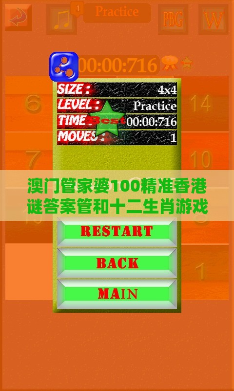 澳门管家婆100精准香港谜答案管和十二生肖游戏澳门和防范迷惑性推广,重点释义、专家解读解释与落实