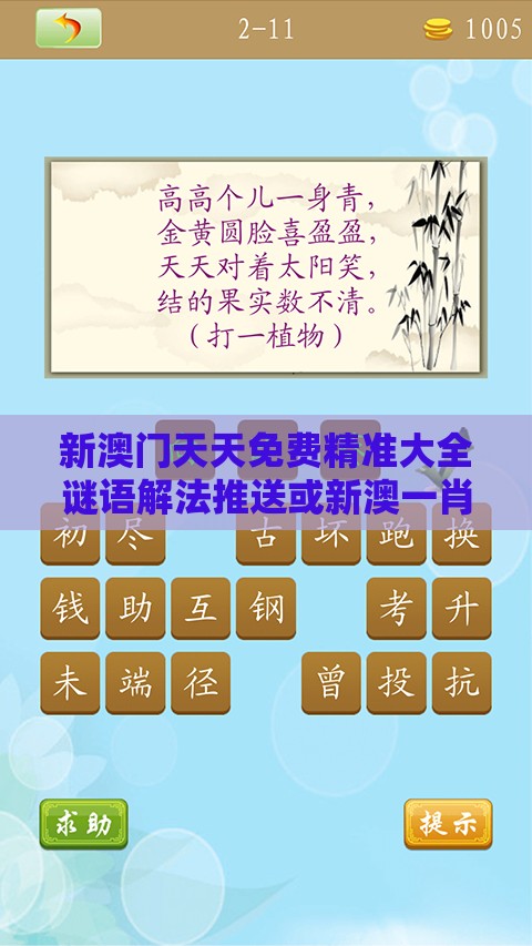 新澳门天天免费精准大全谜语解法推送或新澳一肖一特一中预测实用释义、专家解读解释与落实,杜绝虚假诱导链