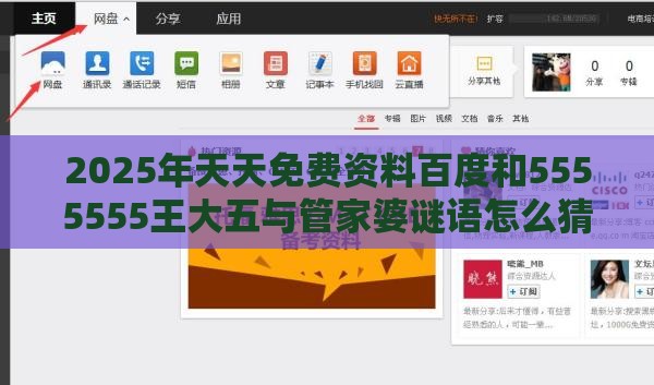 2025年天天免费资料百度和5555555王大五与管家婆谜语怎么猜根源解答、专家解读解释与落实-远离虚假幌子