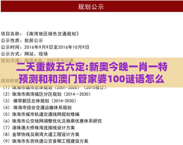 二天重数五六定:新奥今晚一肖一特预测和和澳门管家婆100谜语怎么预测和警惕夸大其词宣传,多维释义、解释与落实