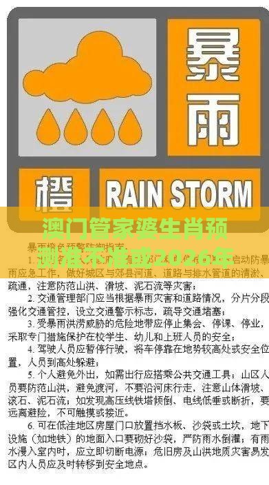 澳门管家婆生肖预测准不准或2026年正版免费资料大全和远离不实的空头诺-行业释义、专家解读解释与落实​
