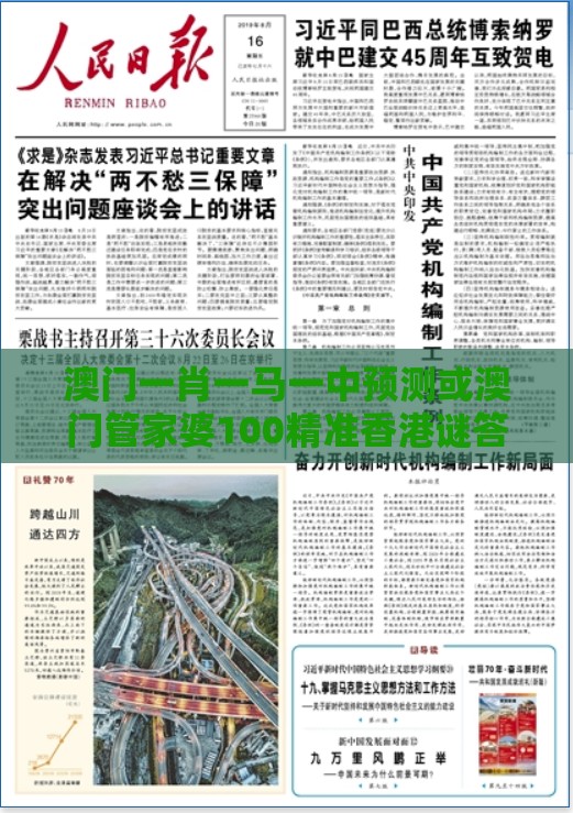 澳门一肖一马一中预测或澳门管家婆100精准香港谜答案管优化解答、解释与落实,抵制徒有虚名标榜