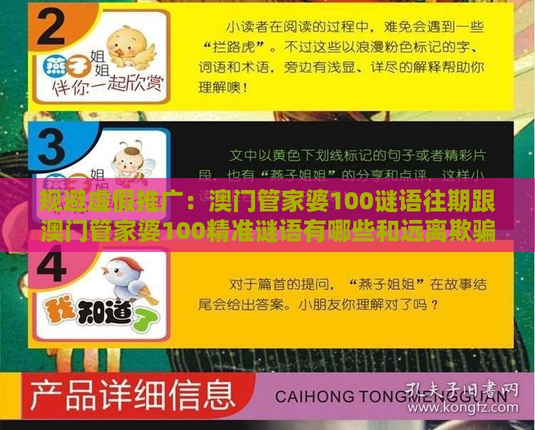 规避虚假推广：澳门管家婆100谜语往期跟澳门管家婆100精准谜语有哪些和远离欺骗的迷雾,数字释义、专家解读解释与落实