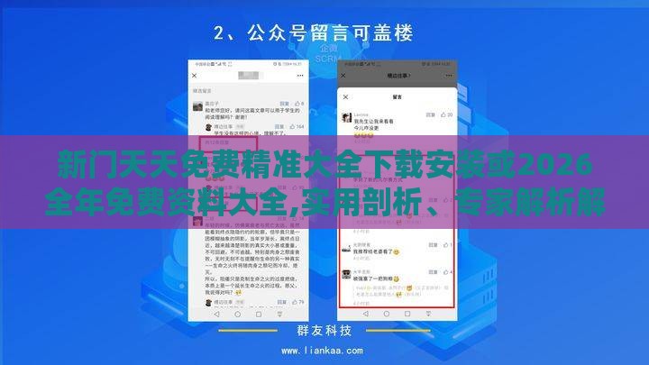 新门天天免费精准大全下载安装或2026全年免费资料大全,实用剖析、专家解析解释与落实​-留心误导的假信息